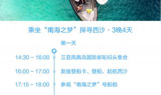 西沙群岛邮轮旅游报价 西沙群岛邮轮旅游报价