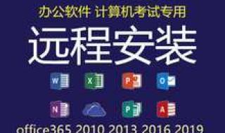 win10office2013激活 win10office2013激活